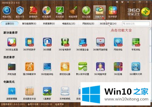 win10怎么用360恢复已删除的操作方案