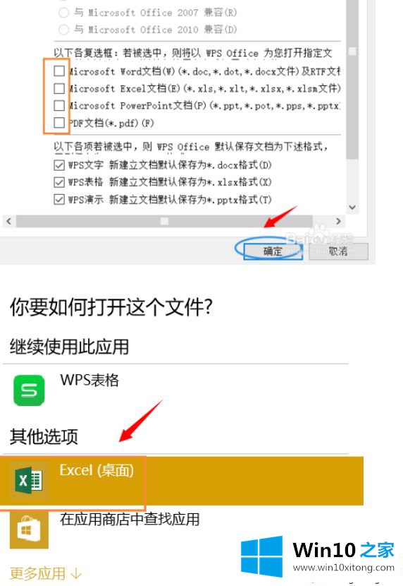 win10系统WPS会自动更改打开方式的详尽处理步骤