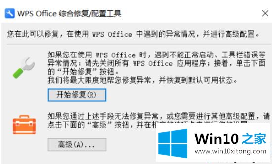 win10系统WPS会自动更改打开方式的详尽处理步骤