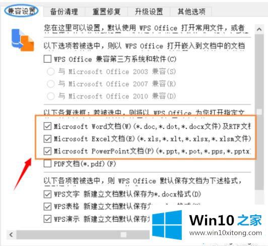 win10系统WPS会自动更改打开方式的详尽处理步骤