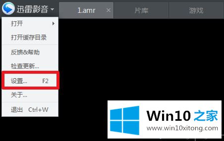 win10怎么打开音频文件amr的修复法子