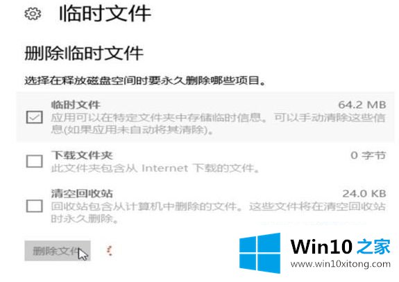 win10怎么清理垃圾与缓存的具体解决伎俩