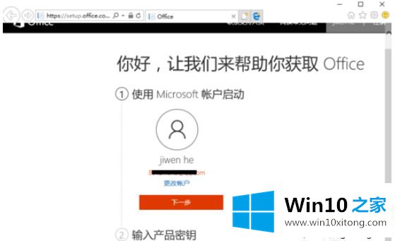 windows10系统正版Office 2016没激活的操作措施