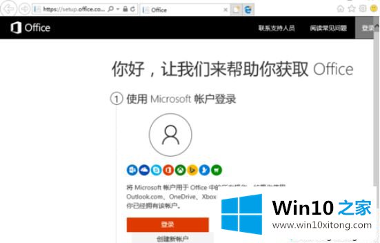 windows10系统正版Office 2016没激活的操作措施