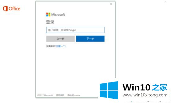 windows10系统正版Office 2016没激活的操作措施