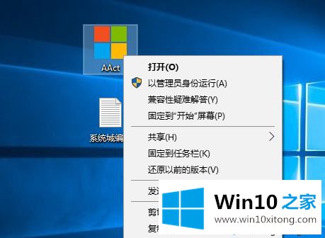 win10激活工具aact的完全操作步骤