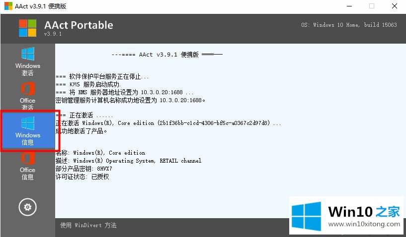 win10激活工具aact的完全操作步骤