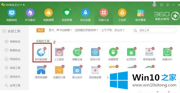 windows10卸载360桌面助手的具体处理对策