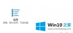 大神帮您windows10卸载360桌面助手的具体处理对策