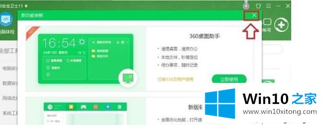 windows10卸载360桌面助手的具体处理对策