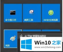 老鸟分析windows10开始菜单设置成传统模式怎么操作的详细处理手段