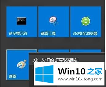 windows10开始菜单设置成传统模式怎么操作的详细处理手段