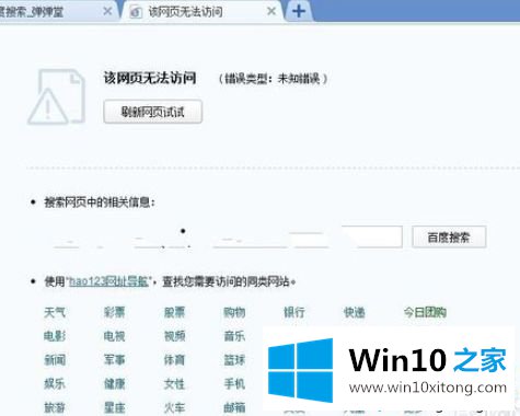 win10遇到360浏览器突然打不开的解决本领