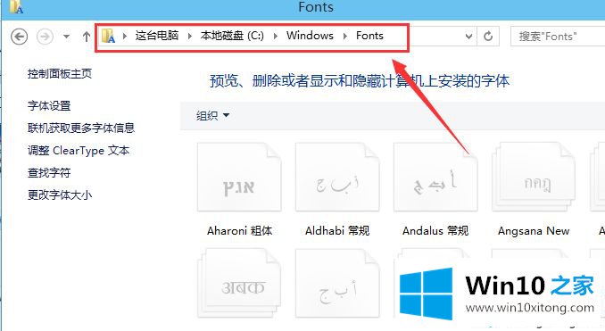 win10怎么导入新字体的详尽解决方式