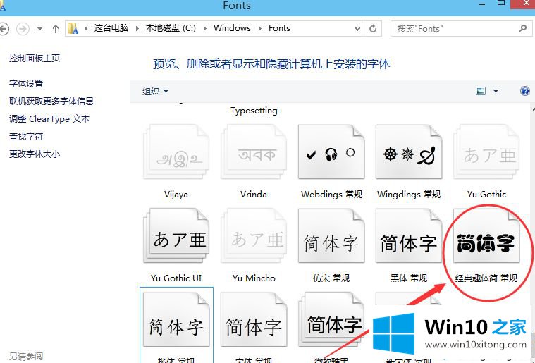 win10怎么导入新字体的详尽解决方式