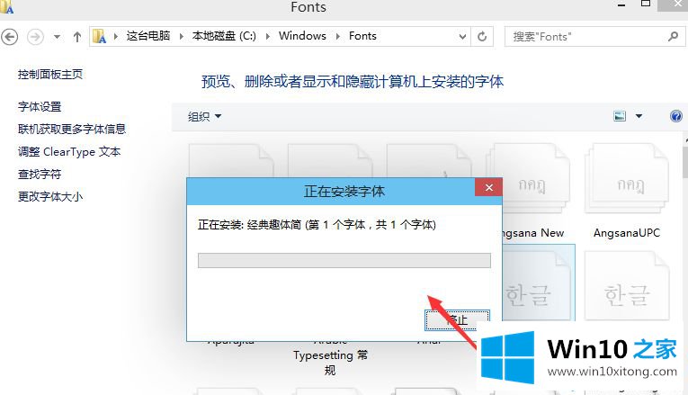 win10怎么导入新字体的详尽解决方式