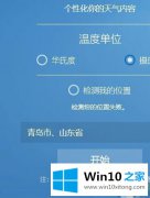 主编教您win10系统下MSN天气显示错误检测位置失败的解决方式