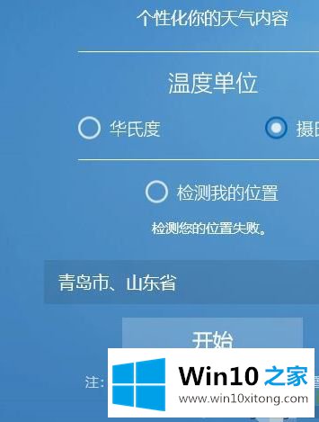 win10系统下MSN天气显示错误检测位置失败的解决方式