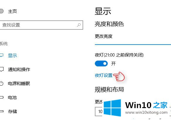 win10设置夜灯护眼模式的操作伎俩