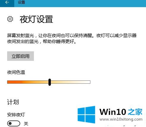 win10设置夜灯护眼模式的操作伎俩