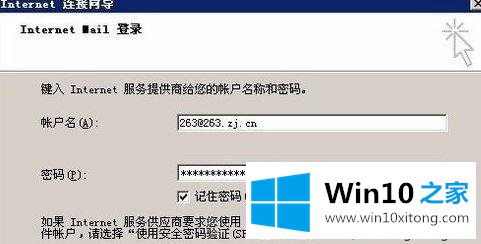 win10系统下怎么在Outlook中添加263邮箱的解决形式