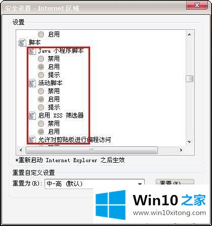 win10无法复制网页文字的详尽解决方式