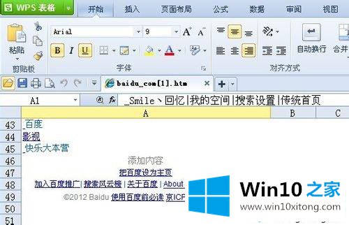 win10无法复制网页文字的详尽解决方式