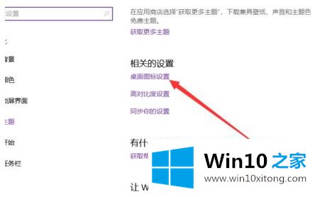 windows10图标美化怎么设置的详细处理方式