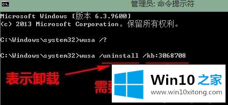 win10系统通过cmd命令提示符卸载升级补丁的完全处理措施