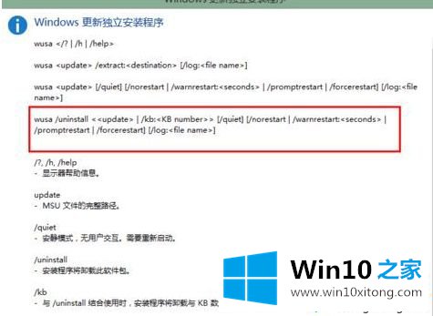 win10系统通过cmd命令提示符卸载升级补丁的完全处理措施