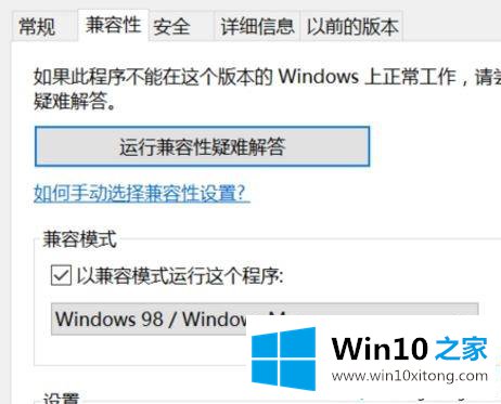 win10系统无法运行蓝色警戒出现卡顿的详细处理方式