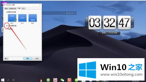 win10桌面时钟插件怎么设置的解决方式