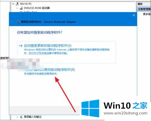 win10平板蓝牙驱动怎么安装的详尽处理手法