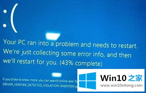 windows10系统出现wdf01000.sys蓝屏错误的具体处理技巧