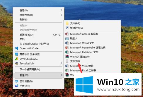 win10桌面记事本打开方式的详细处理教程