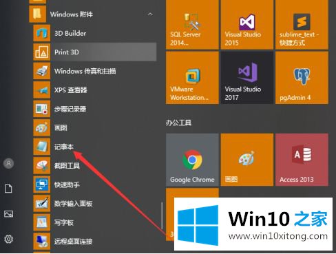 win10桌面记事本打开方式的详细处理教程