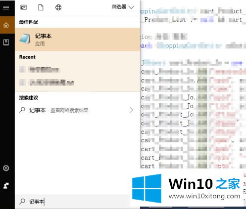 win10桌面记事本打开方式的详细处理教程