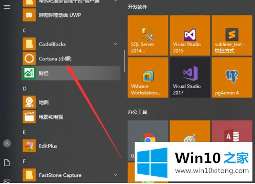 win10桌面记事本打开方式的详细处理教程