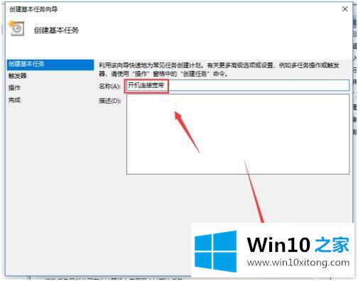 win10开机怎么自动拨号的操作技术