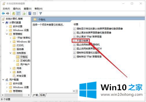 win10 开机壁纸如何取消的教程