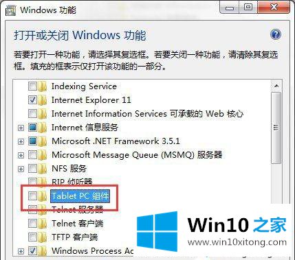 Win10系统怎么关闭Tablet PC组件功能的完全解决手法