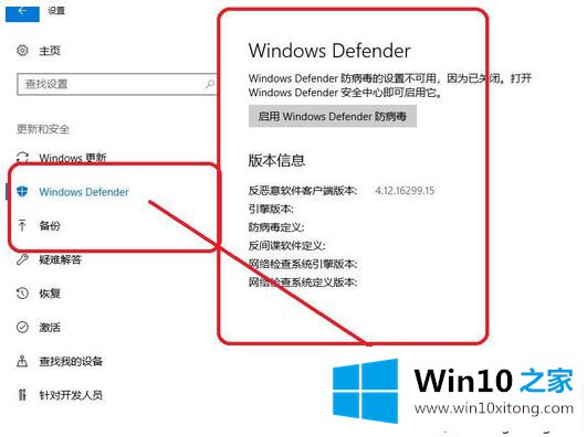 win10系统安全中心开启或关闭的操作教程