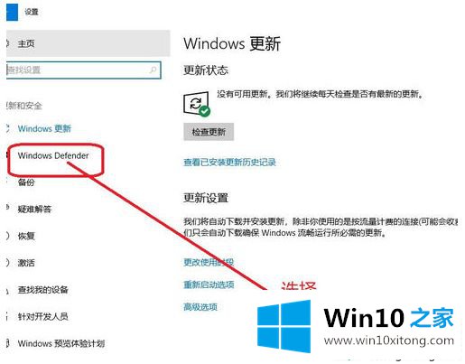 win10系统安全中心开启或关闭的操作教程