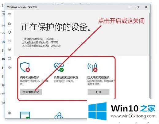 win10系统安全中心开启或关闭的操作教程