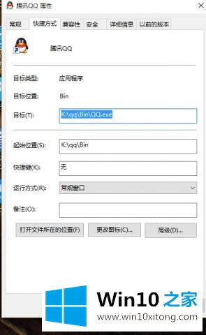 win10系统下安装qq7.5后双击无法启动的处理技巧