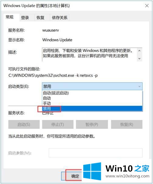 win10如何禁用windows更新的解决要领