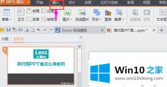 小编给您说win10在excel表格插入ppt幻灯片的详尽操作方式