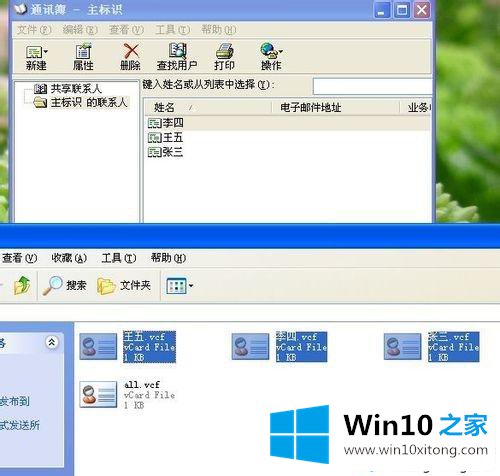 win10系统下vcf转换成excel文件的处理方式