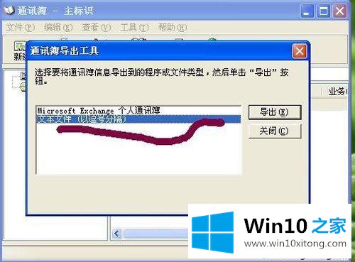 win10系统下vcf转换成excel文件的处理方式