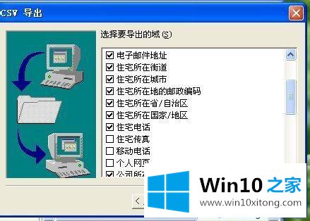 win10系统下vcf转换成excel文件的处理方式